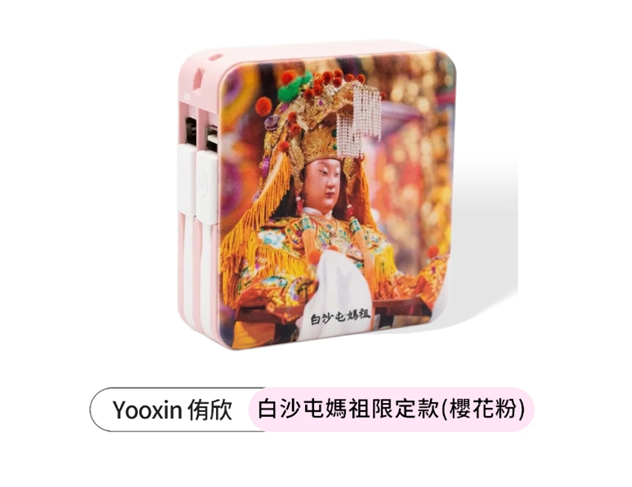 【白沙屯媽祖正版授權】粉紅超跑 限定款 台灣製 8合1行動電源 30W快充 磁吸無線充 自帶線 蘋果手錶可充 10000mah)